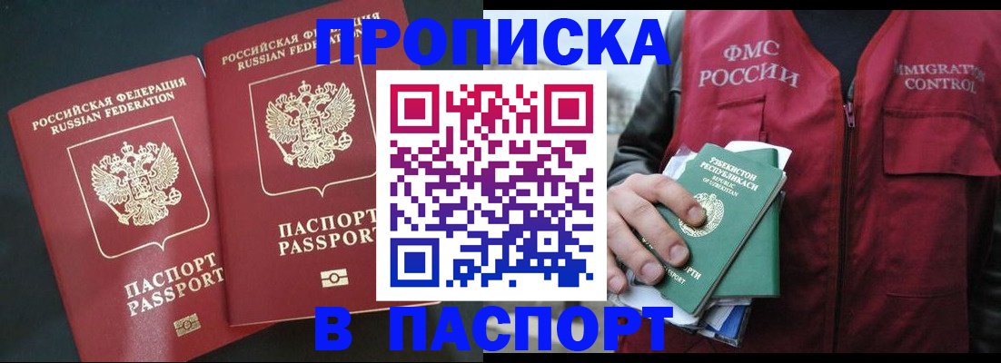 прописка 2025 в Курганинске