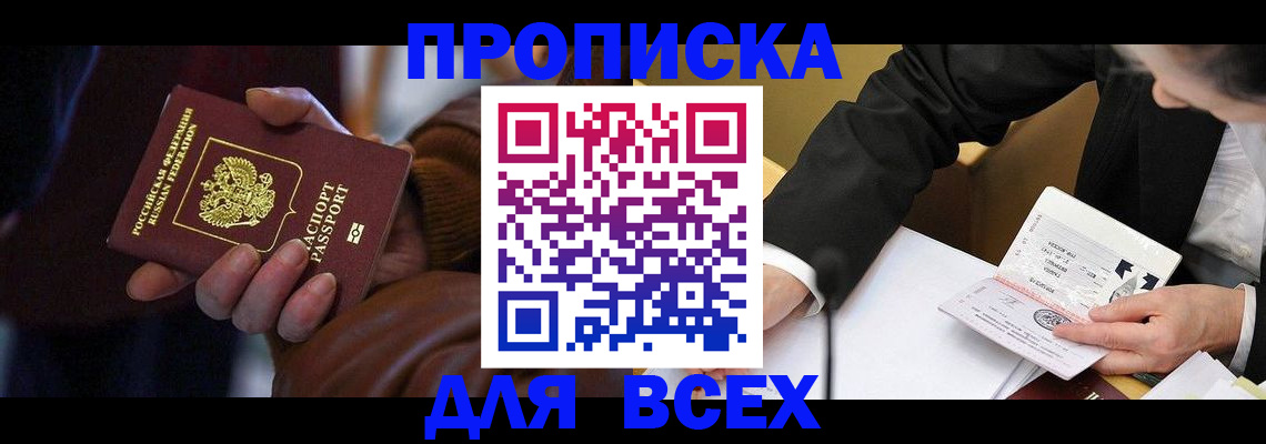временная регистрация поиск в Курганинске