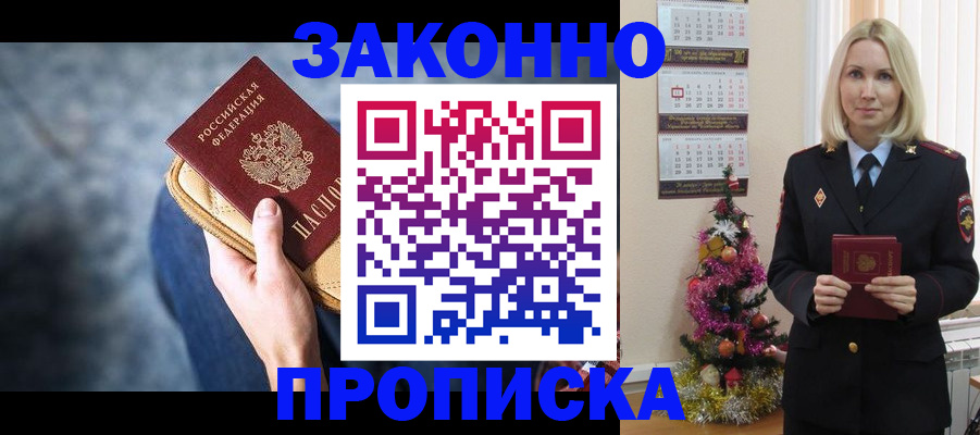 временная регистрация законно в Курганинске